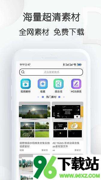 视频素材大全安卓版截图1