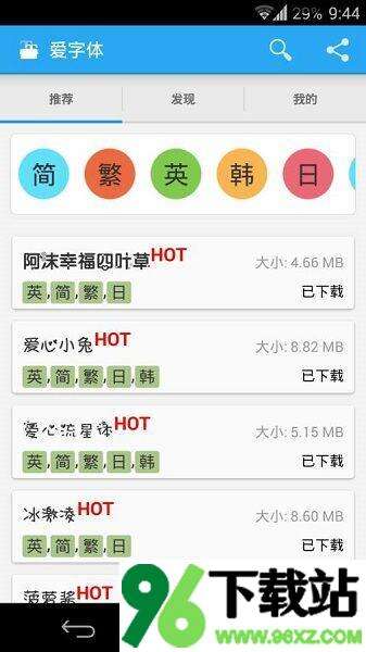 ifont爱字体安卓版截图1