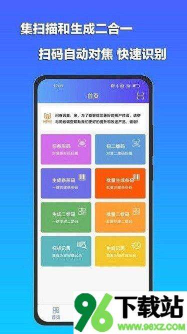 条码扫描宝安卓版截图1