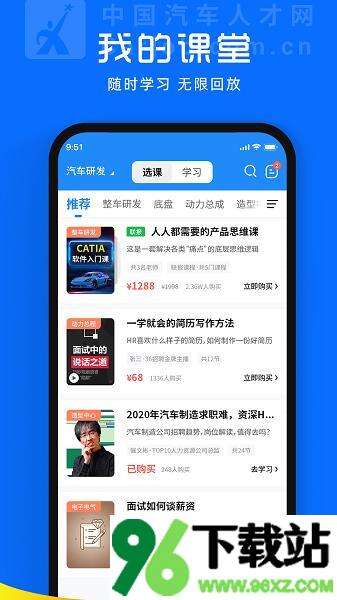中国汽车人才网手机版截图1