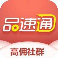 品速通官方版