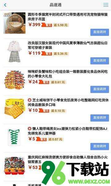 品速通官方版截图1