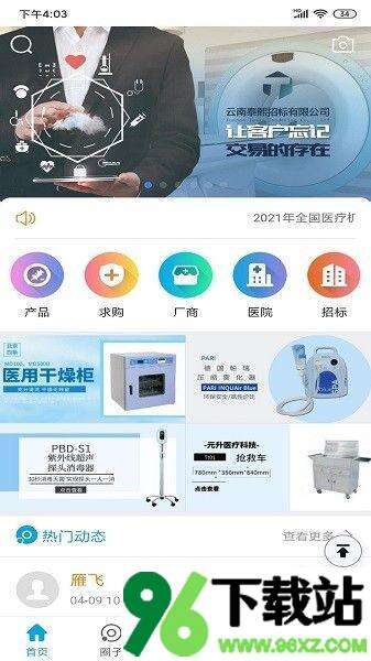 医企行官方版截图1