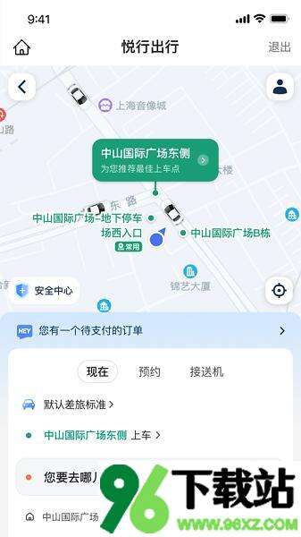 悦行出行app安卓版截图1