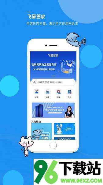 飞猫管家官方版截图1
