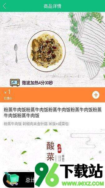 公交餐饮手机版截图1
