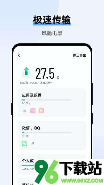 vivo互传手机版截图1