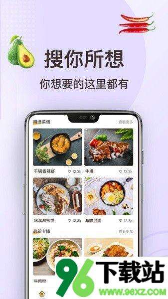 家常菜做法app安卓版截图1
