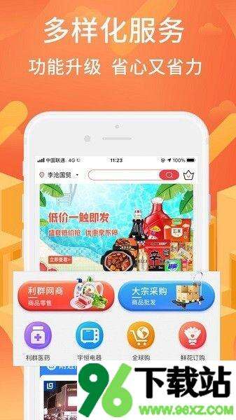 利群网商平台安卓版截图1