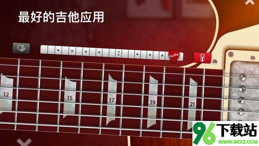 真实吉他模拟器(Real Guitar)安卓版截图1