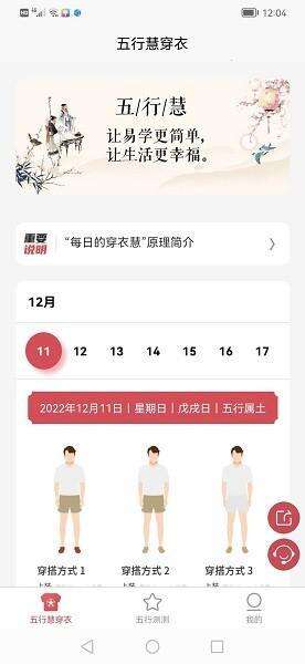 五行慧穿衣最新版截图1