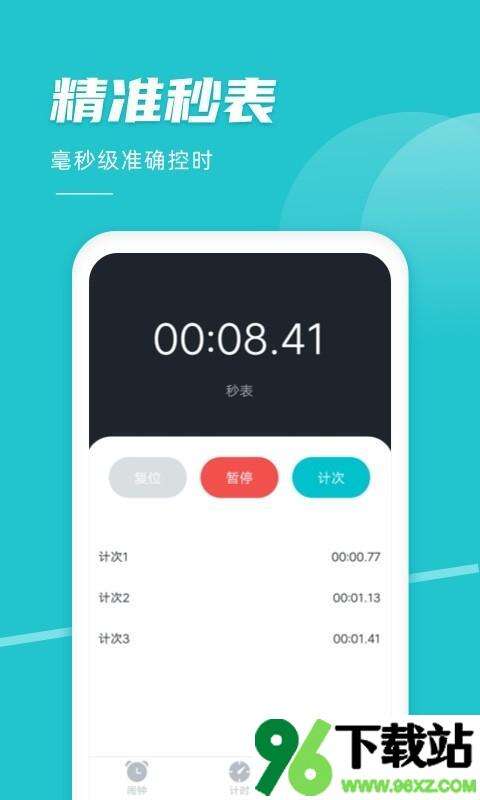 准点闹钟官方正版截图1