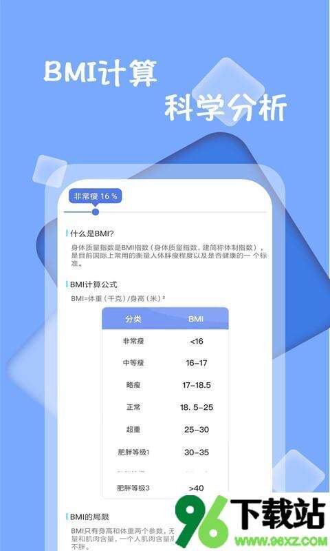 体重记录打卡安卓版截图1