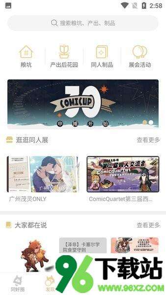 cpp漫展app最新版截图1