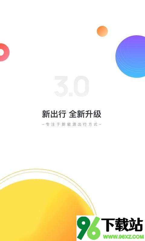 新出行最新版截图1