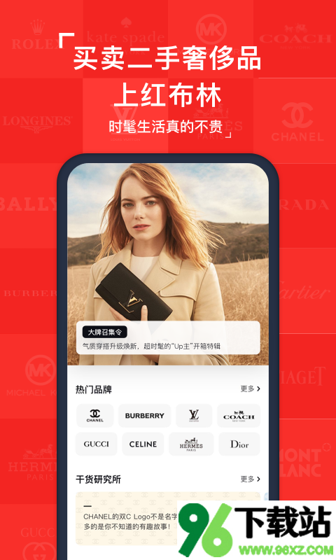 红布林二手奢侈品平台手机版截图1