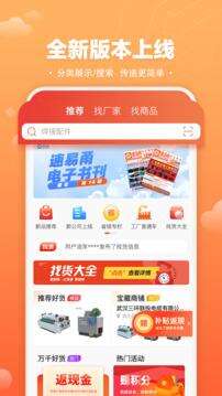 速易甬平台安卓版截图1