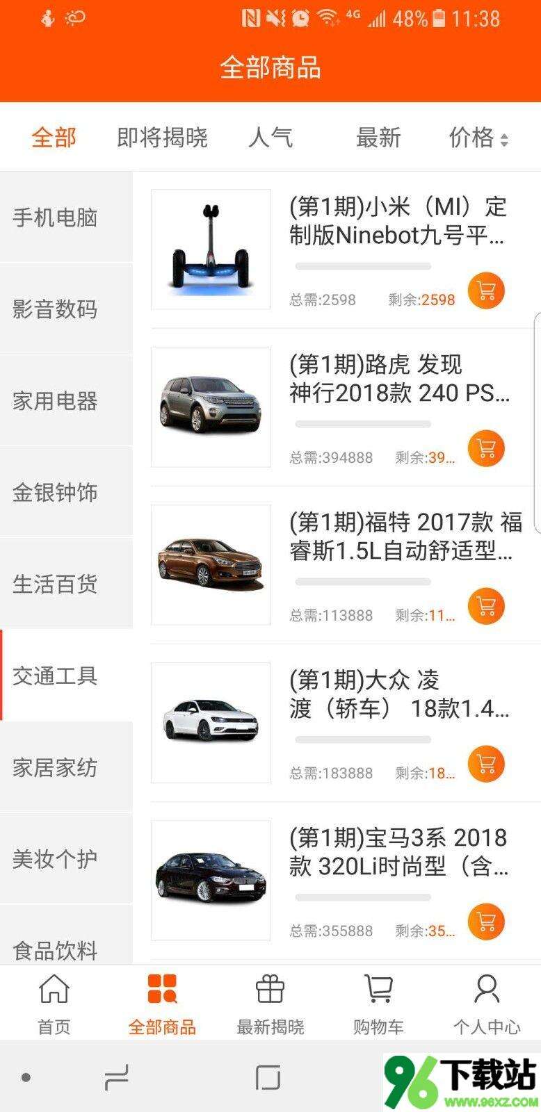 众拼商城app安卓版截图1