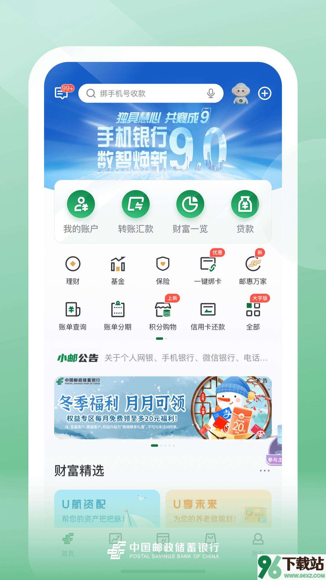 中国邮政最新版本截图1