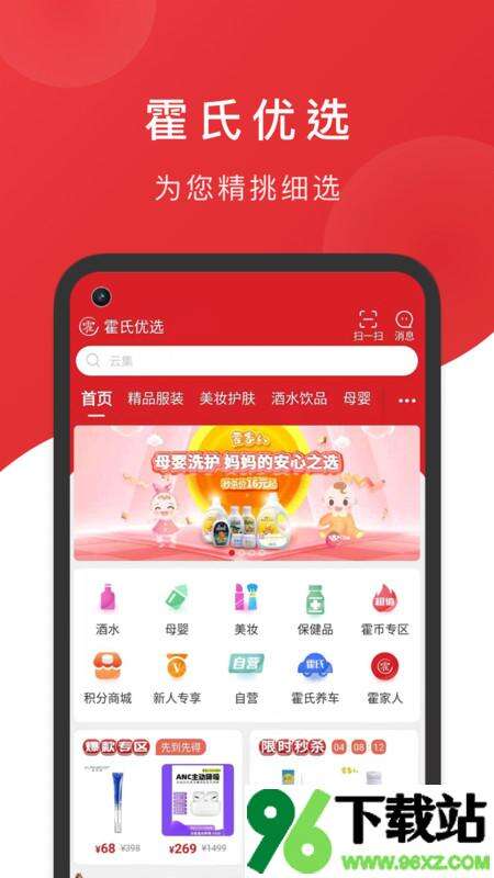 霍氏优选平台安卓版截图1