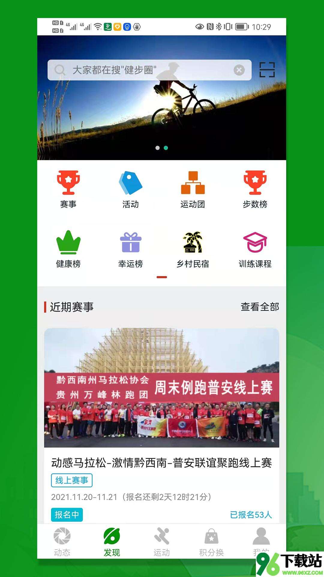 健步圈最新版截图1