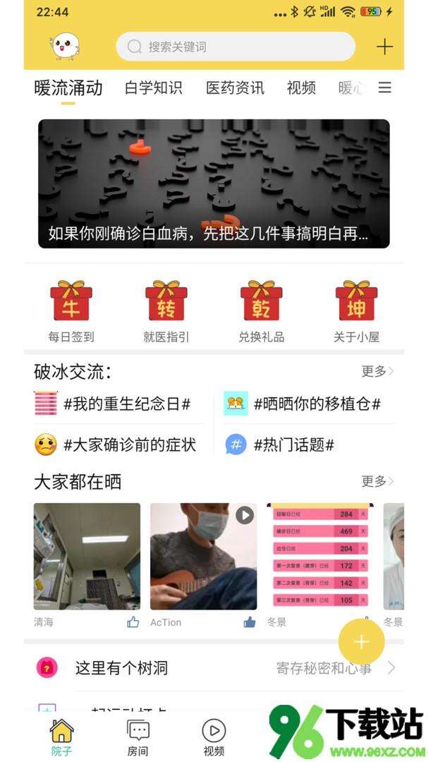 暖白小屋手机版截图1