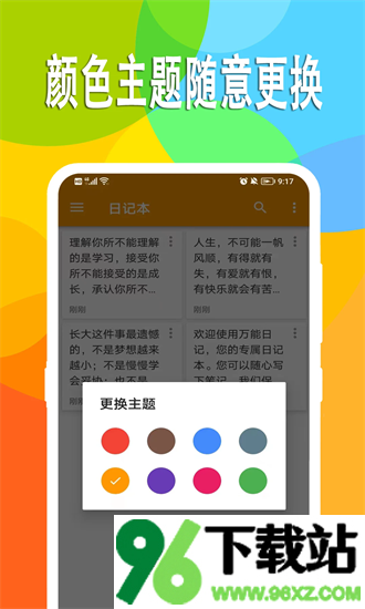 万能日记手机版截图1