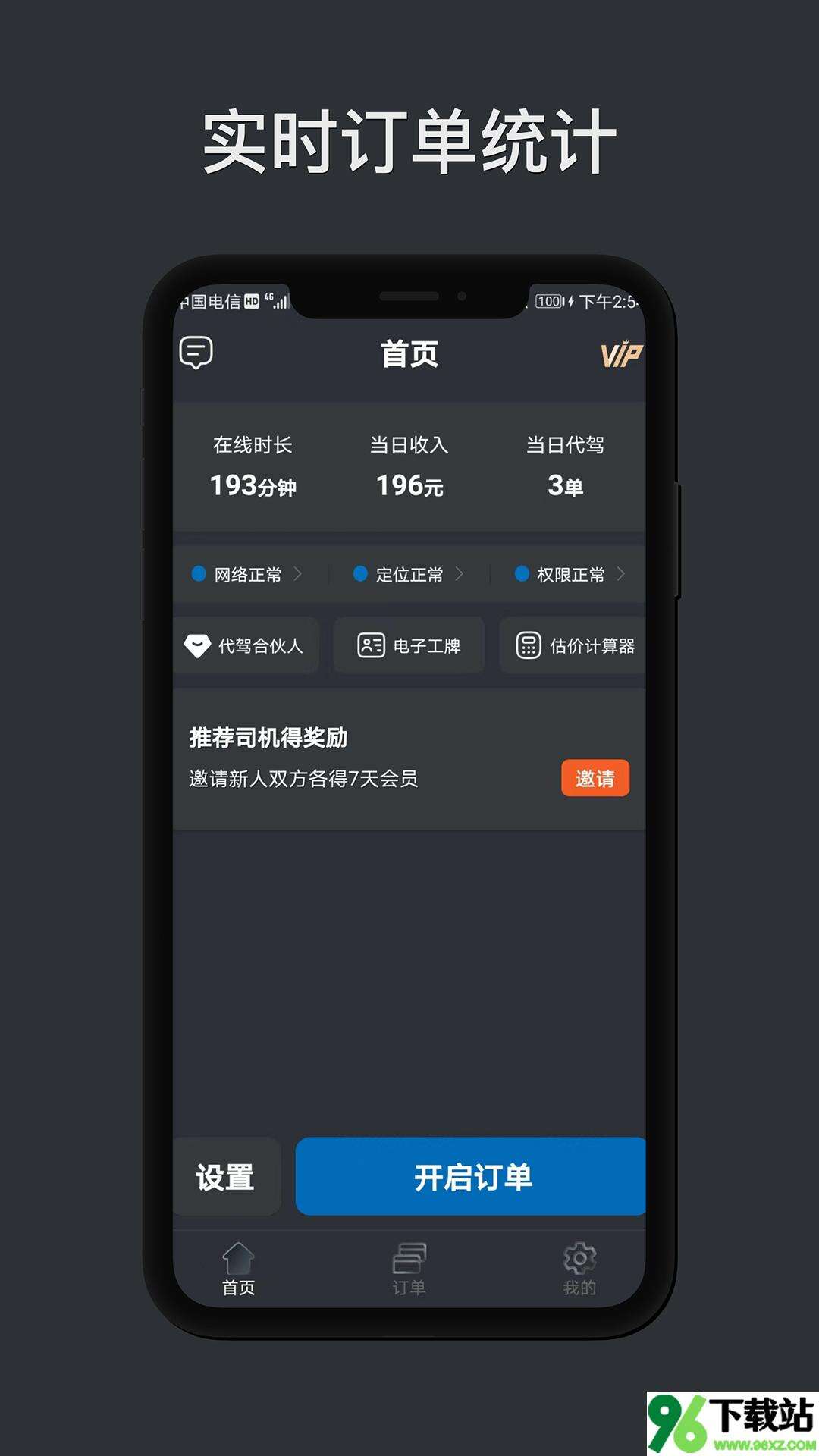 代驾计价助手app安卓版截图1