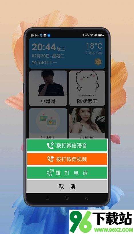 老人桌面最新版截图1