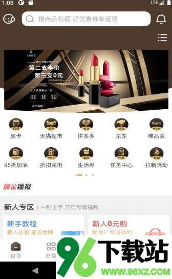 便宜好货app安卓版截图1