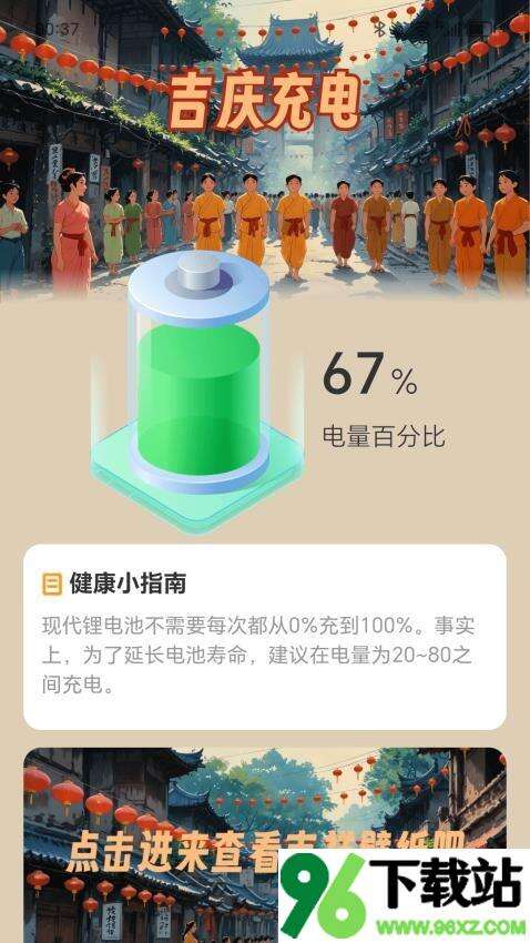 吉庆充电安卓版截图1