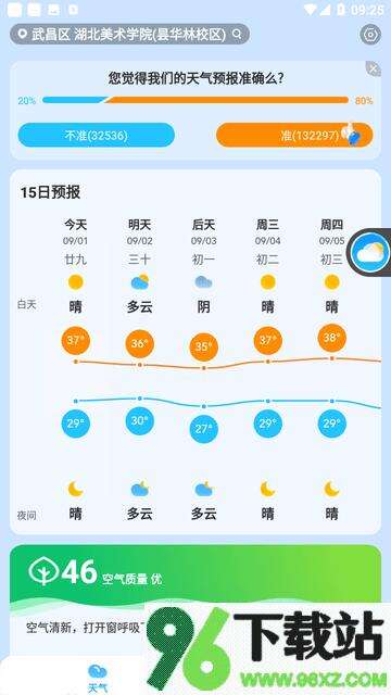 准确降雨预报官方版截图1