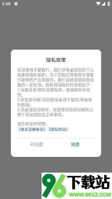 丰誉智行官方版截图1