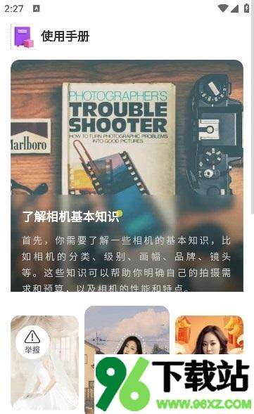 三夏相机官方安卓版截图1