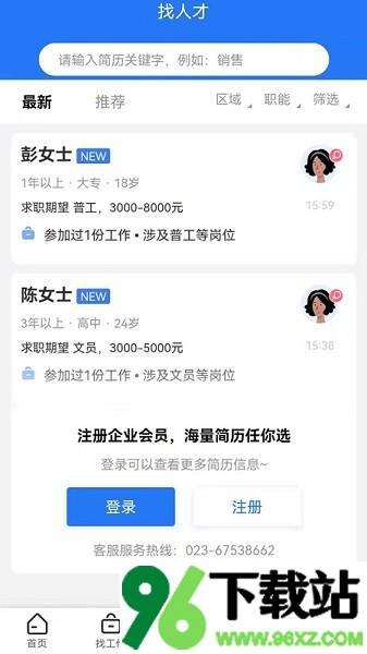 重庆招聘网官方版截图1