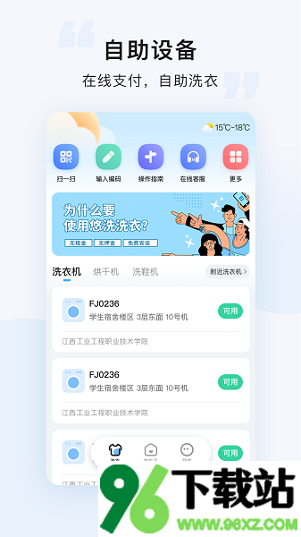 悠洗洗衣手机安卓版截图1