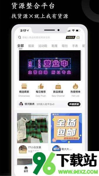 我有货源手机版截图1