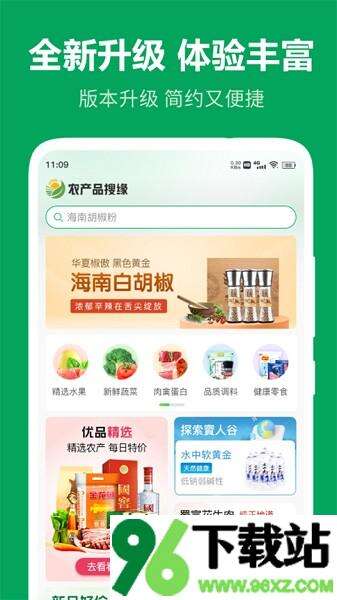 农产品搜缘平台安卓版截图1