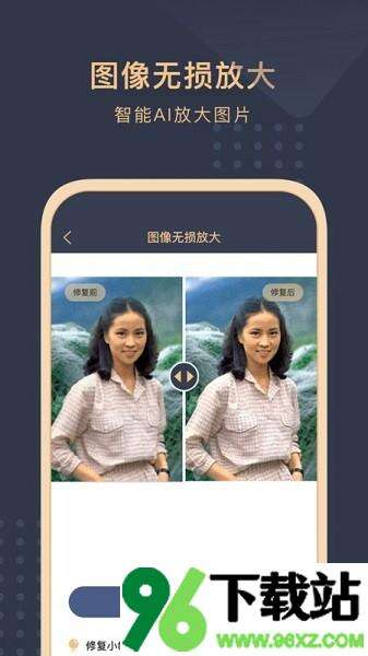 旧照片还原助手app安卓版截图1