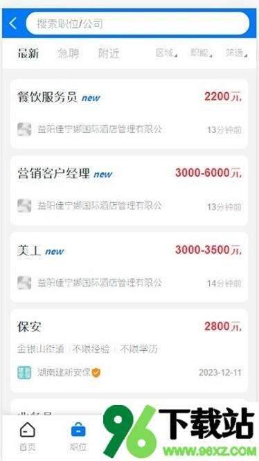 益阳人才网平台手机版截图1