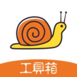 蜗牛工具箱app安卓版