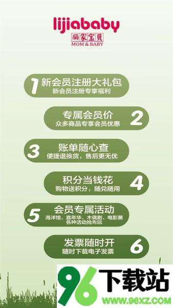 丽家宝贝官方版截图1