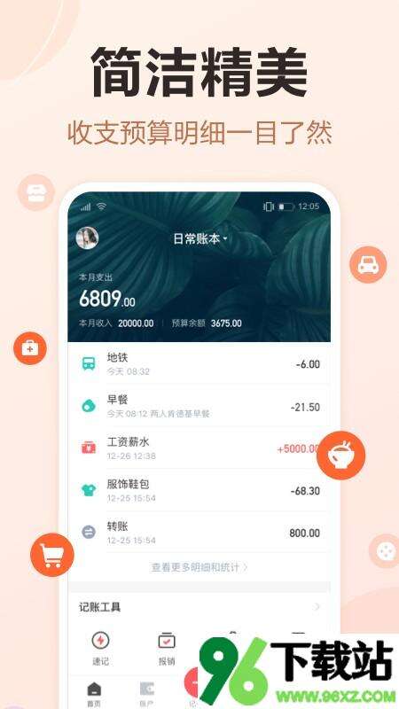 挖财记账手机版截图1