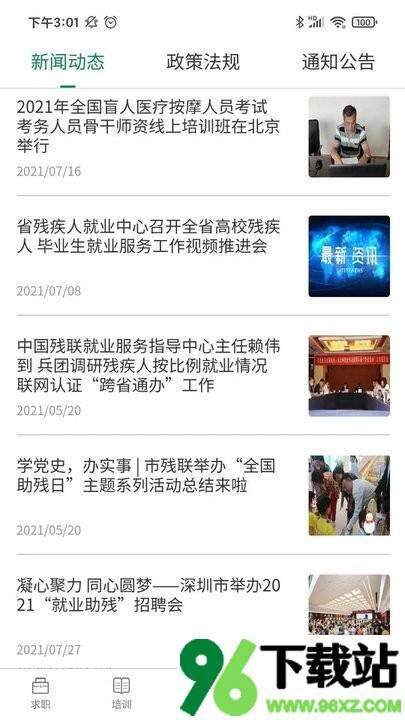 中国残联就业创业网络服务平台安卓版截图1