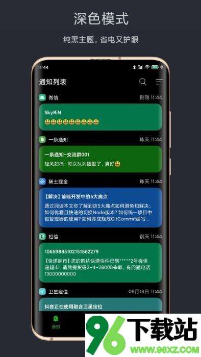 一条通知官方安卓版截图1