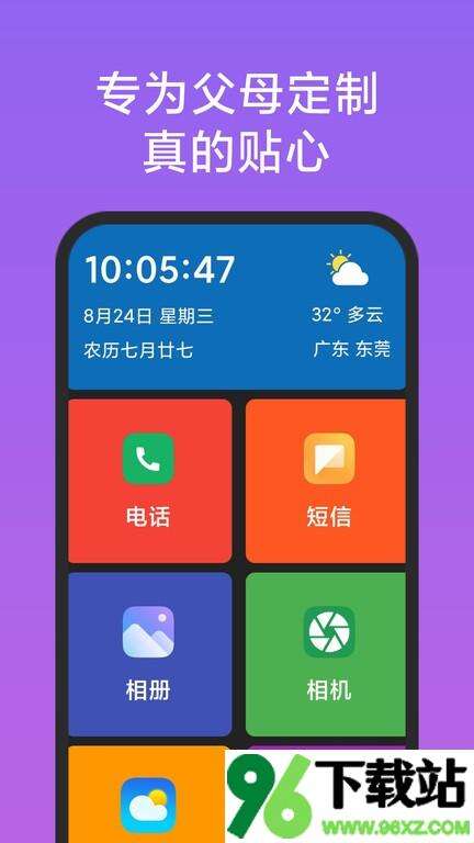 老人简用桌面最新版截图1