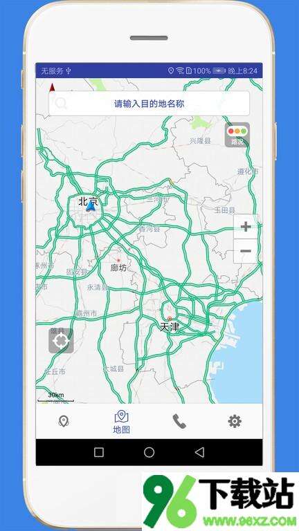 高速路况查询官方版截图1