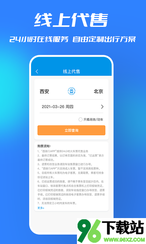 西铁行官方版截图1