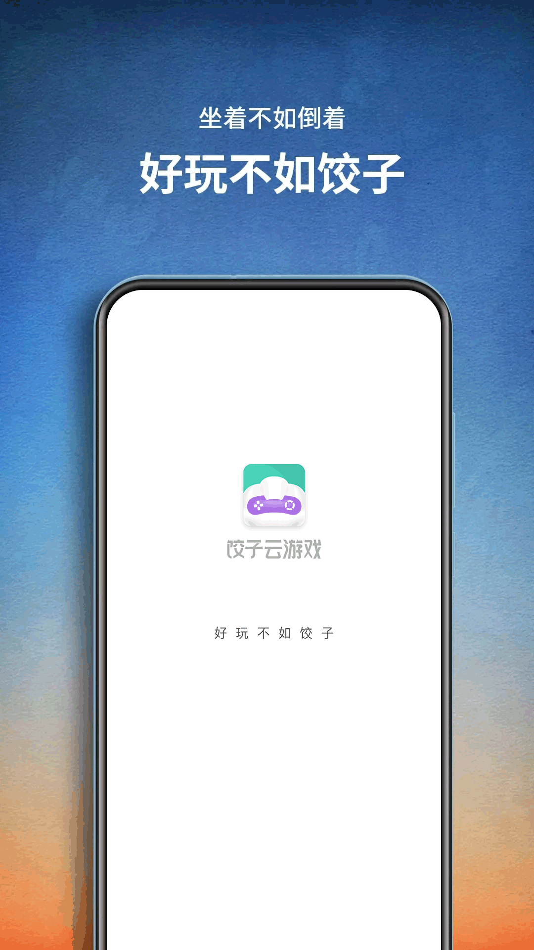 饺子云安卓版截图1