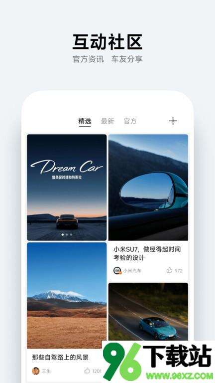 小米汽车安卓客户端截图1